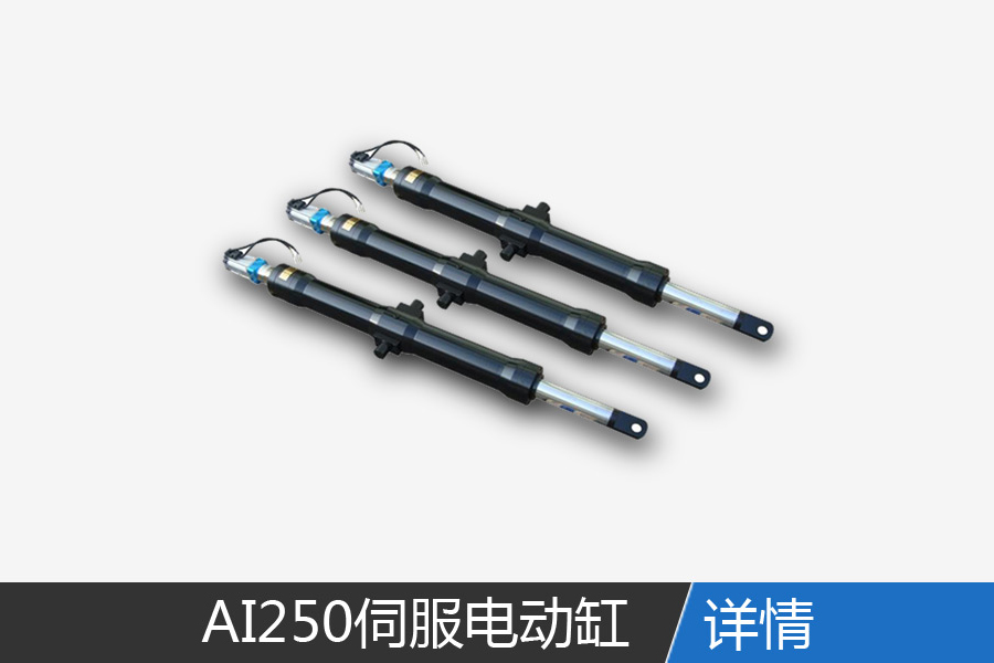 AI250 linear servo electric cylinder